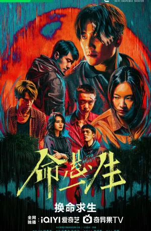 Дорама Новая охота онлайн